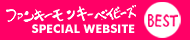ファンキーモンキーベイビーズBEST特設