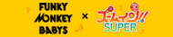 ファンモン×ズームバナー
