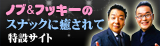 スペシャルサイト