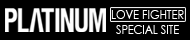 DREAMUSIC CLUB SPECIAL　PLΛTINUM(プラチナム）特集