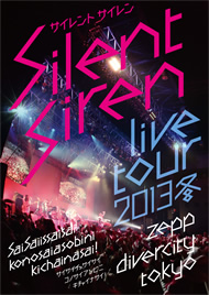 【DVD】Silent Siren Live Tour 2013冬〜サイサイ1歳祭 この際遊びに来ちゃいなサイ！〜@Zepp DiverCity TOKYO