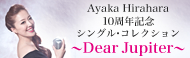 10周年記念シングル・コレクション ～Dear Jupiter～