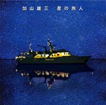 Hoshino tabibito