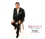 Yuukino katachi～Watashiwo kaetekureta anata～