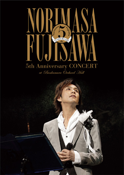 【DVD】藤澤ノリマサ5th Anniversary CONCERT at Bunkamura Orchard Hall
