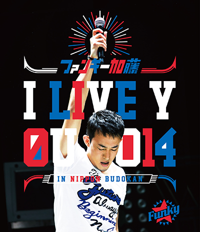 【BD】I LIVE YOU 2014 in 日本武道館