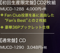 【初回生産限定盤】CD2枚組　【通常盤】CD