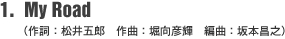 01. My Road（作詞：松井五郎　作曲：堀向彦輝　編曲：坂本昌之）