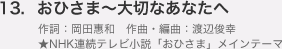 おひさま～大切なあなたへ