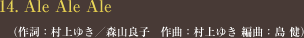 14. Ale Ale Ale </span>（作詞：村上ゆき／森山良子　作曲：村上ゆき 編曲：島 健）