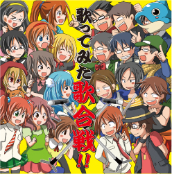 歌ってみた 歌合戦!! ジャケット