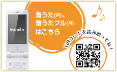 着うた(R)、着うたフル(R)はコチラ